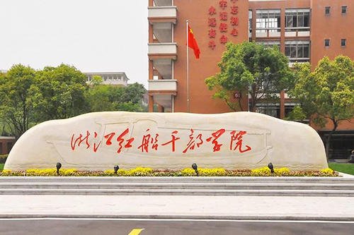 浙江红船干部学院是由中共浙江省委主办、中共浙江省委组织部主管、中共嘉兴市委协助管理的省属事...