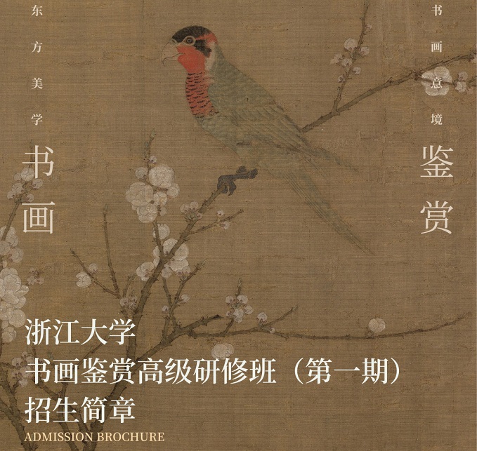 浙江大学高级研修班
