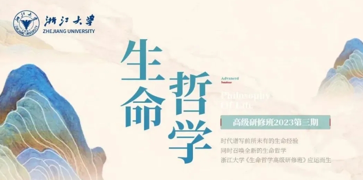 浙江大学高级研修班