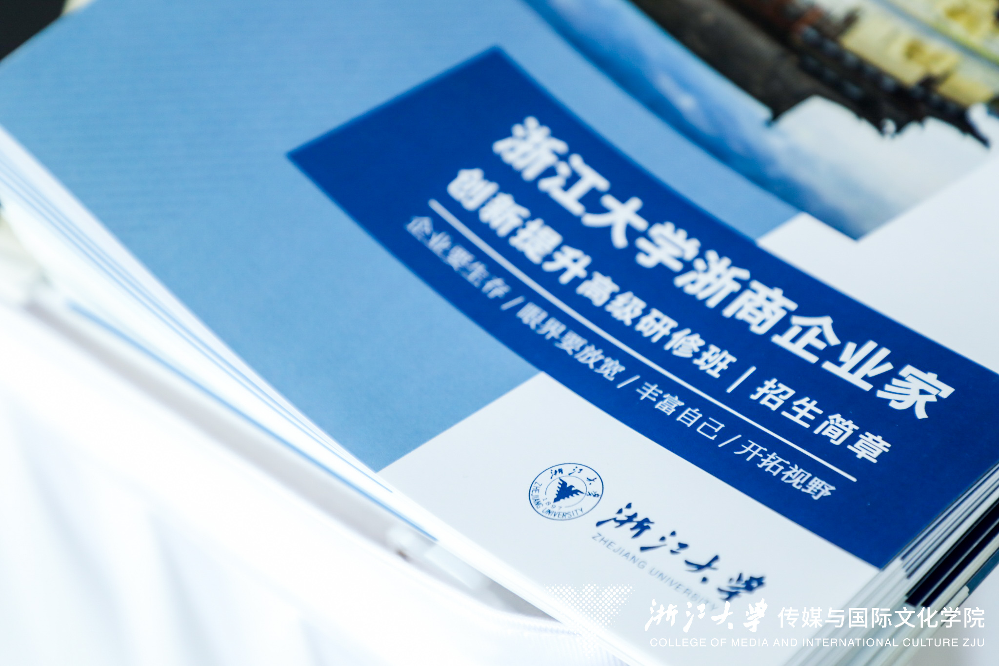 浙江大学高级研修班