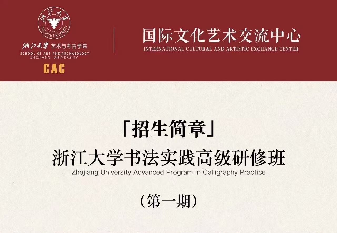 浙江大学高级研修班