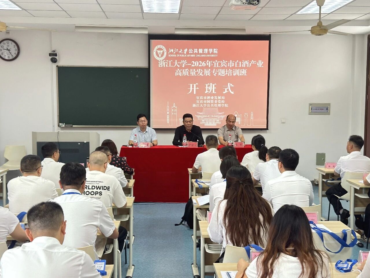 2026年宜宾市白酒产业高质量发展专题培训班在浙大顺利开班