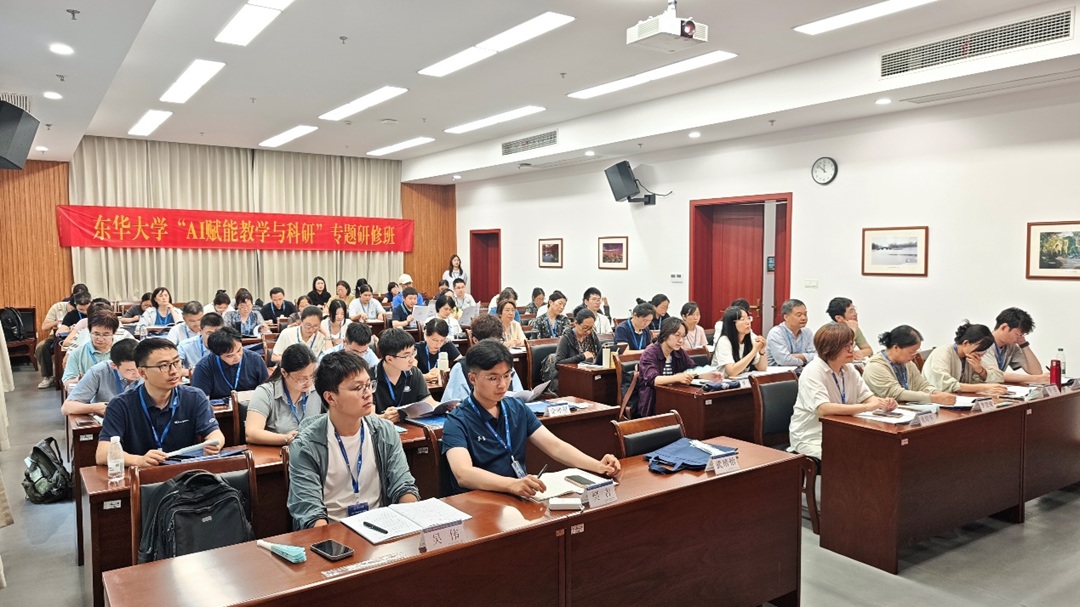 东华大学“AI赋能教学与科研”专题研修班在浙大顺利开班