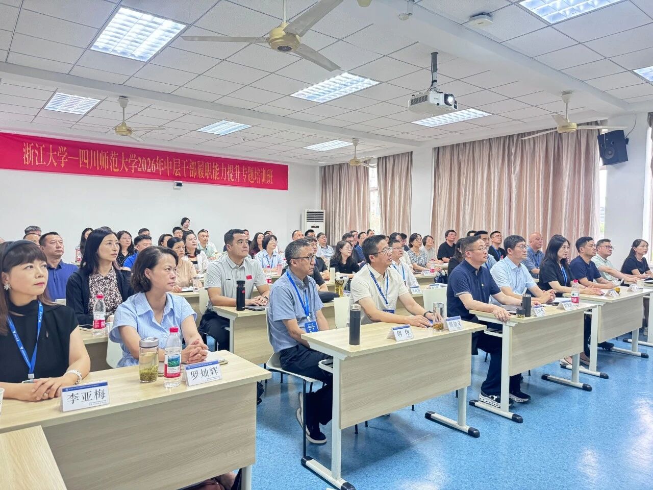 四川师范大学2026年中层干部履职能力提升培训班在浙大举办