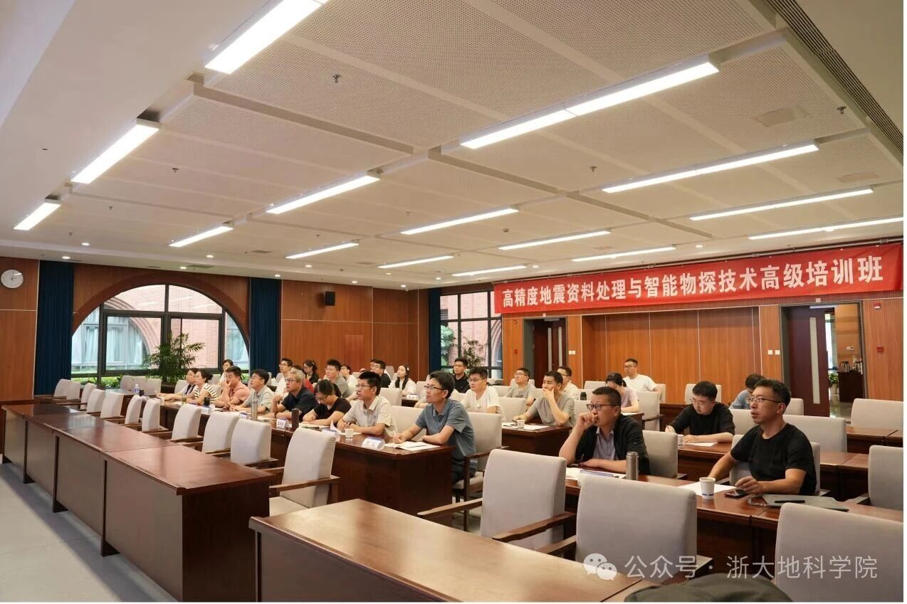 2026年高精度地震资料处理与智能物探技术高级培训班在浙大顺利举办