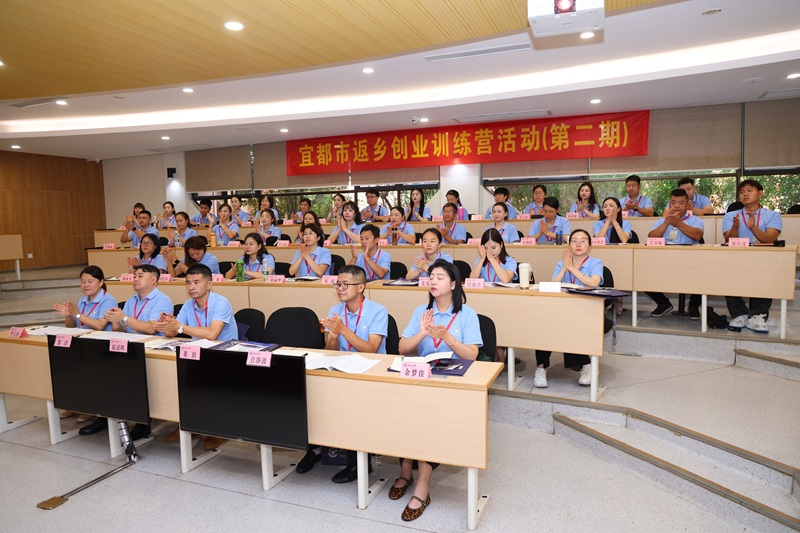 宜都市返乡创业训练营活动（第二期）在浙大顺利开班