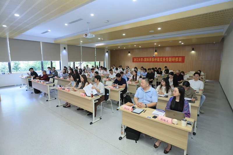 国际商事仲裁实务专题研修班（第一期）在浙大顺利开班