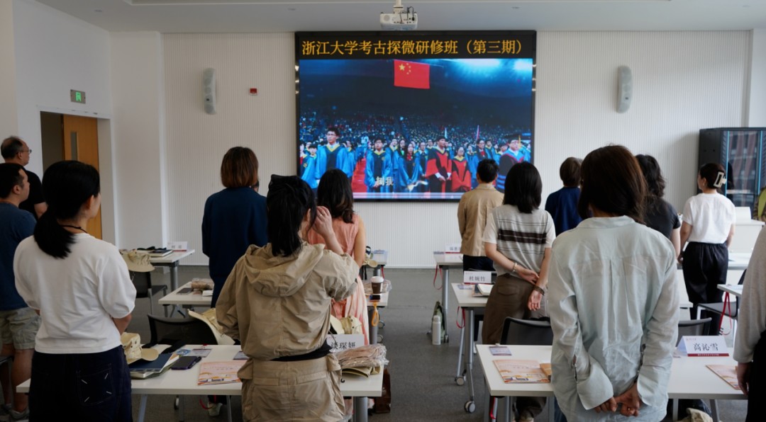 浙江大学考古探微研修班（第三期）顺利开班