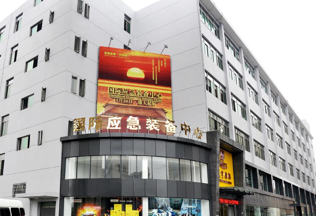 杭州国际应急装备中心