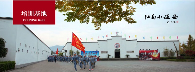 江南红村培训基地