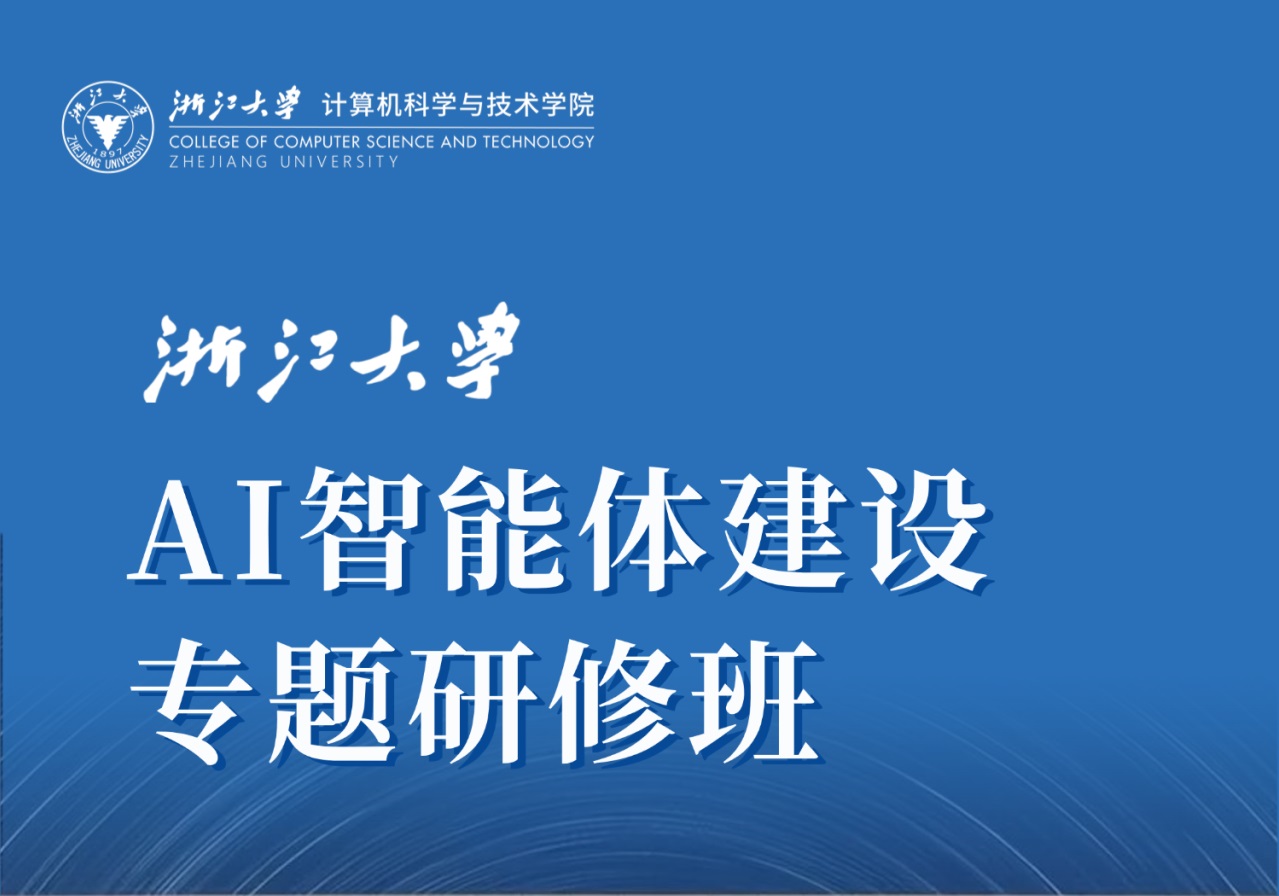 浙江大学高级研修班