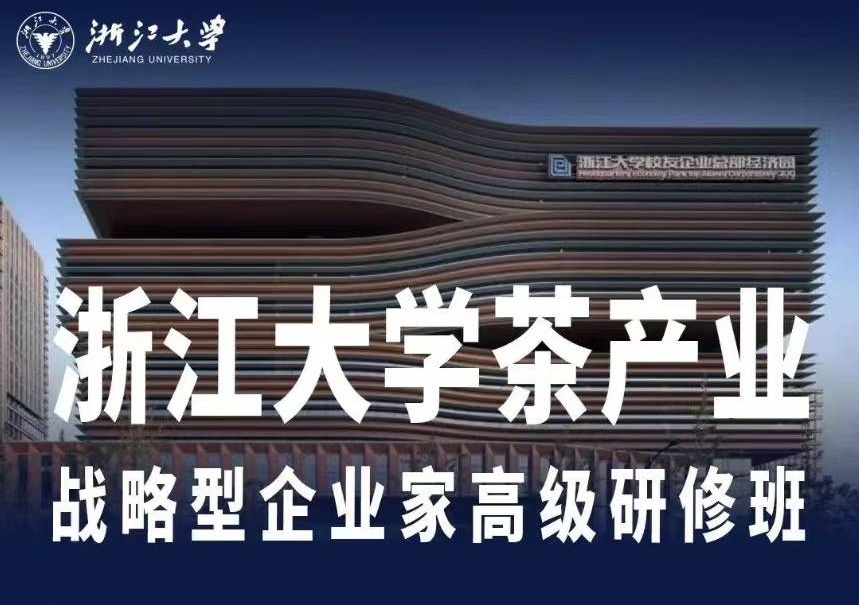 浙江大学高级研修班