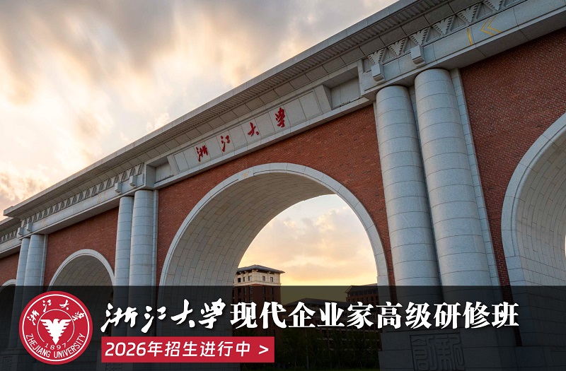 浙江大学高级研修班属于什么学历?发什么证书？