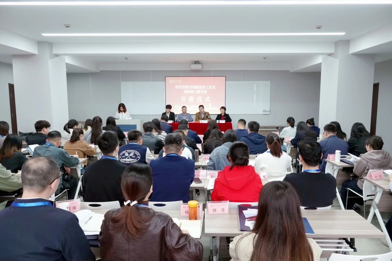 四川省新兴领域党务工作者履职能力提升班在浙江大学顺利开班