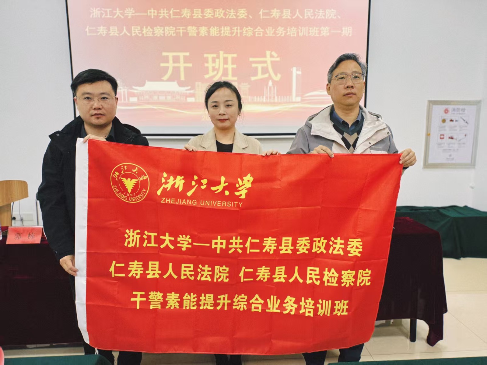 中共仁寿县委政法委、仁寿县人民法院、仁寿县人民检察院干警素能提升综合业务培训班在浙大顺利举办