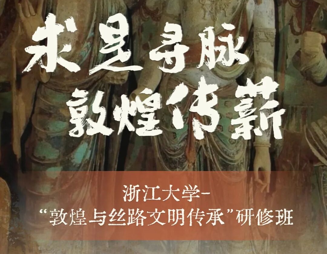 浙江大学总裁研修班