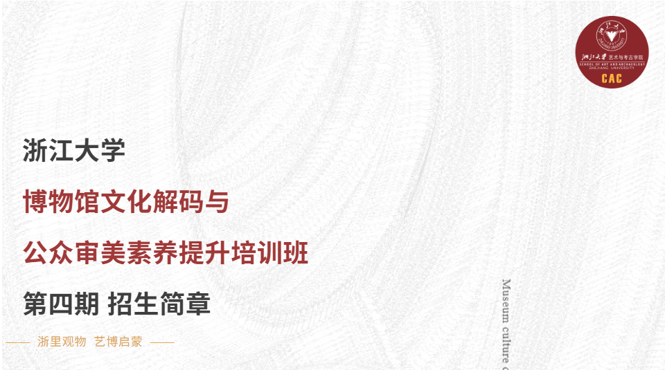 浙江大学总裁研修班