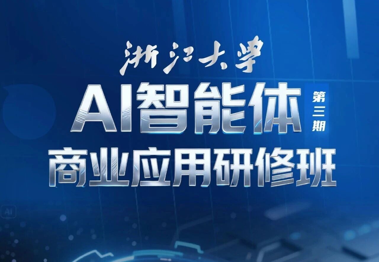 浙江大学总裁研修班