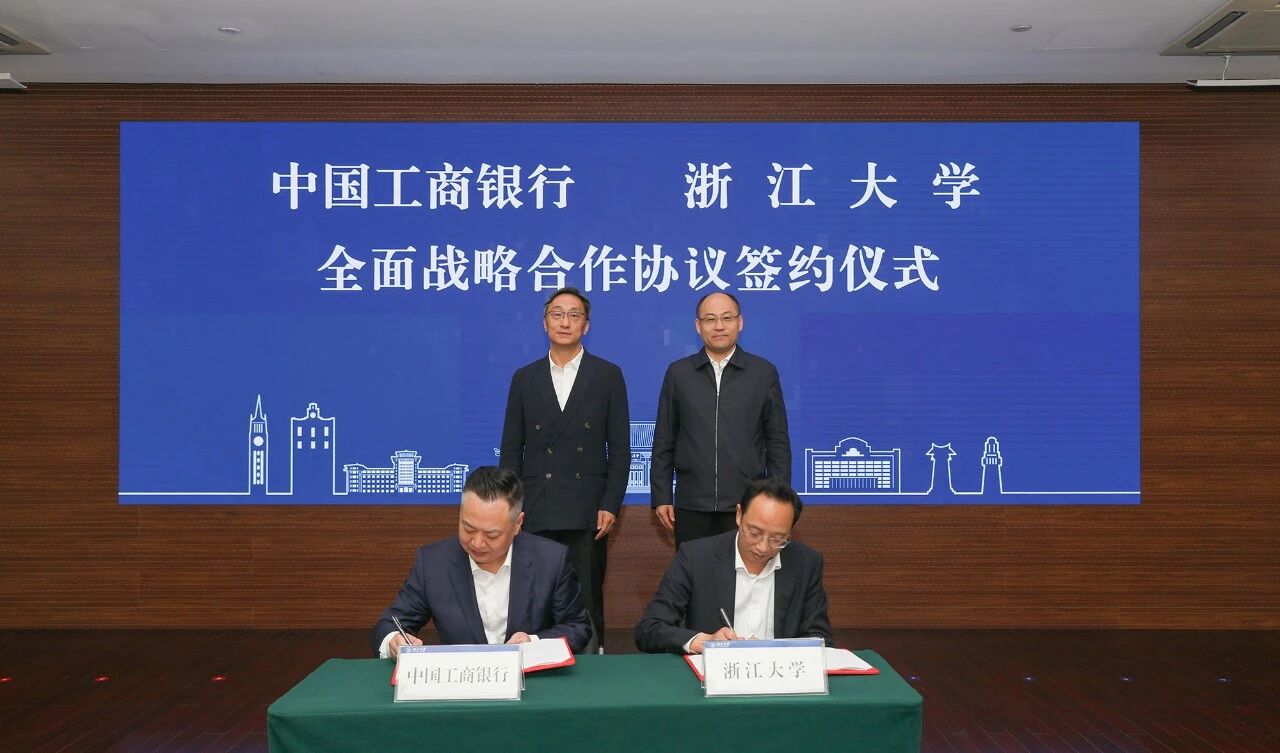 浙江大学与中国工商银行签署全面战略合作协议