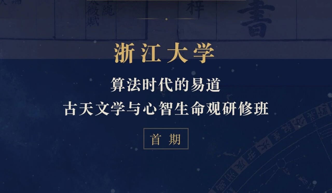 浙江大学总裁研修班