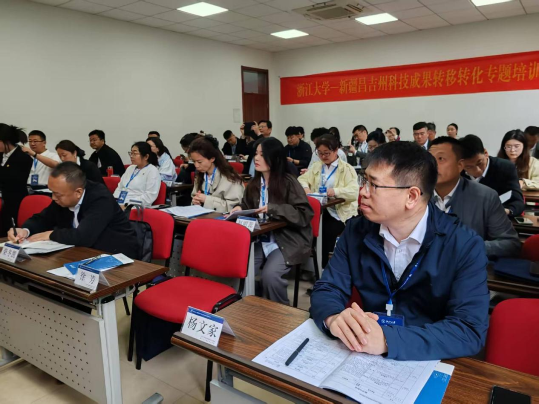 昌吉州科技成果转移转化专题培训班在浙江大学开班