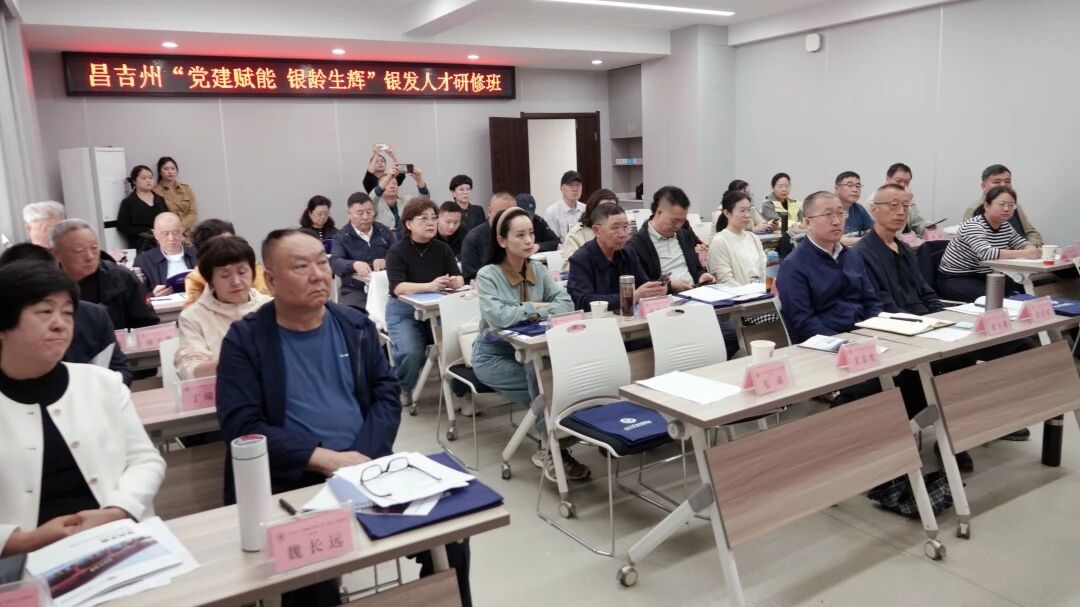 昌吉州“党建赋能银龄生辉”银发人才研修班在浙大顺利开班