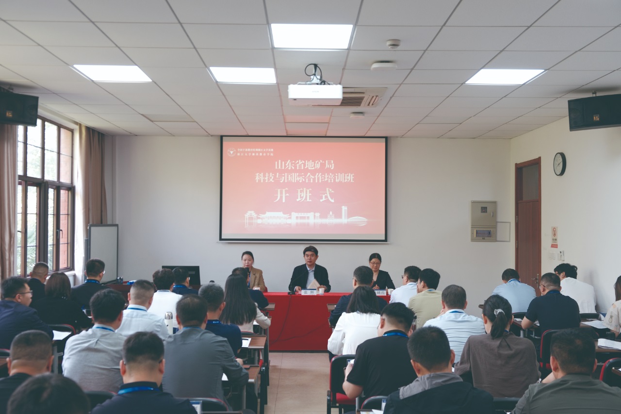 山东省地矿局科技与国际合作培训班在浙江大学举办