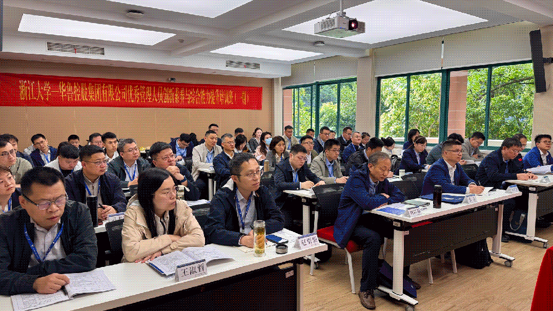华鲁集团优秀管理人员创新素养与综合能力提升培训班在浙江大学顺利举办