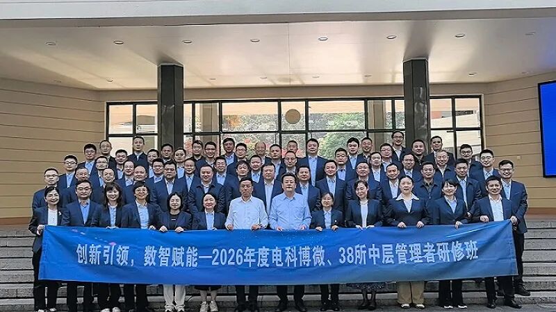 2026年度电科博微、38所中层管理者研修班在浙江大学举办
