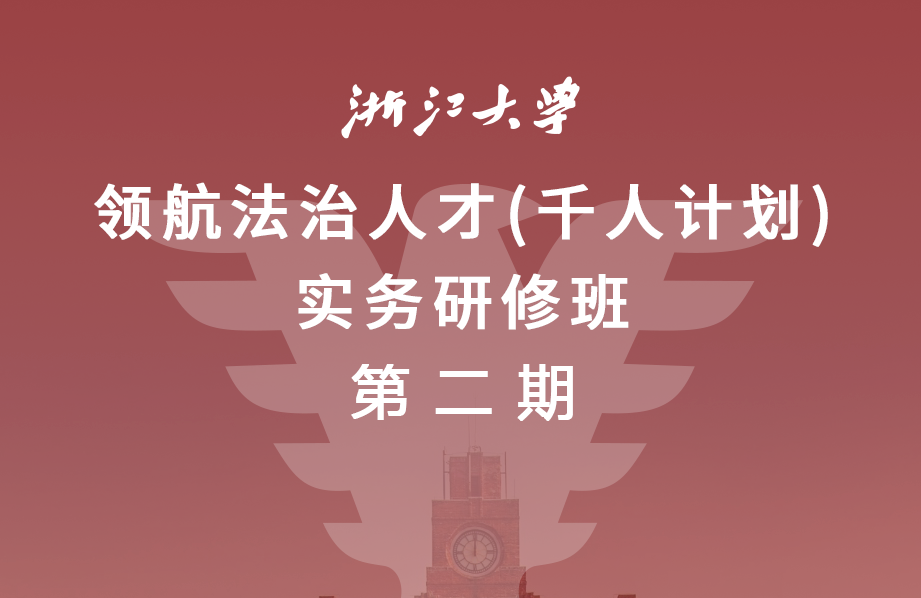 浙大总裁班