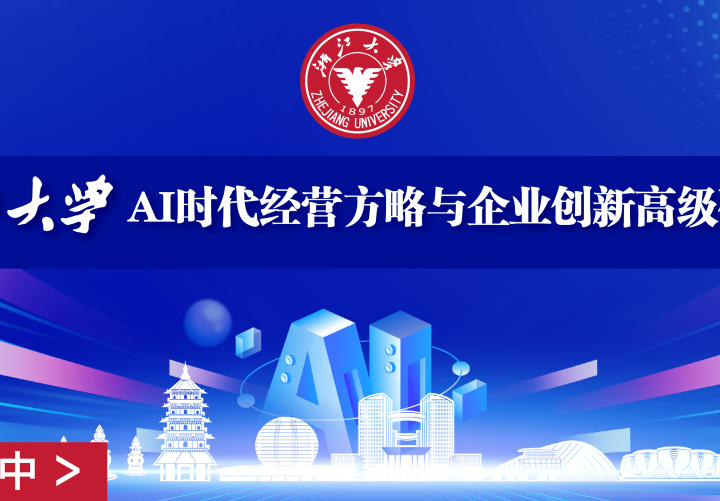 浙大总裁班
