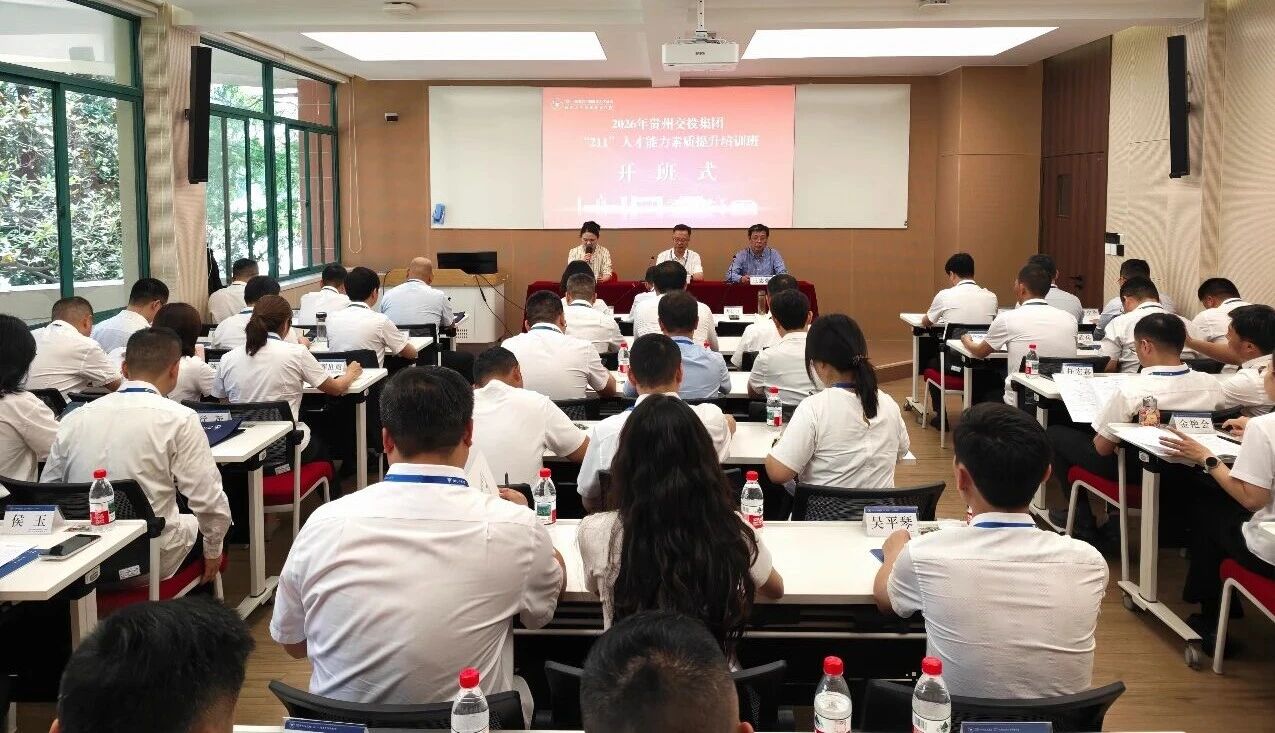 贵州交投集团“211”人才能力素质提升培训班在浙大开班