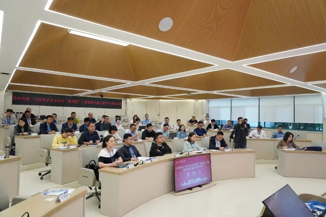 苏州市新一代民营企业家培养“新领航”计划数智化能力提升专题培训班在浙大举办
