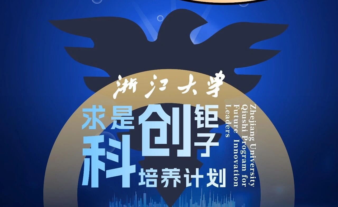 浙大研修班