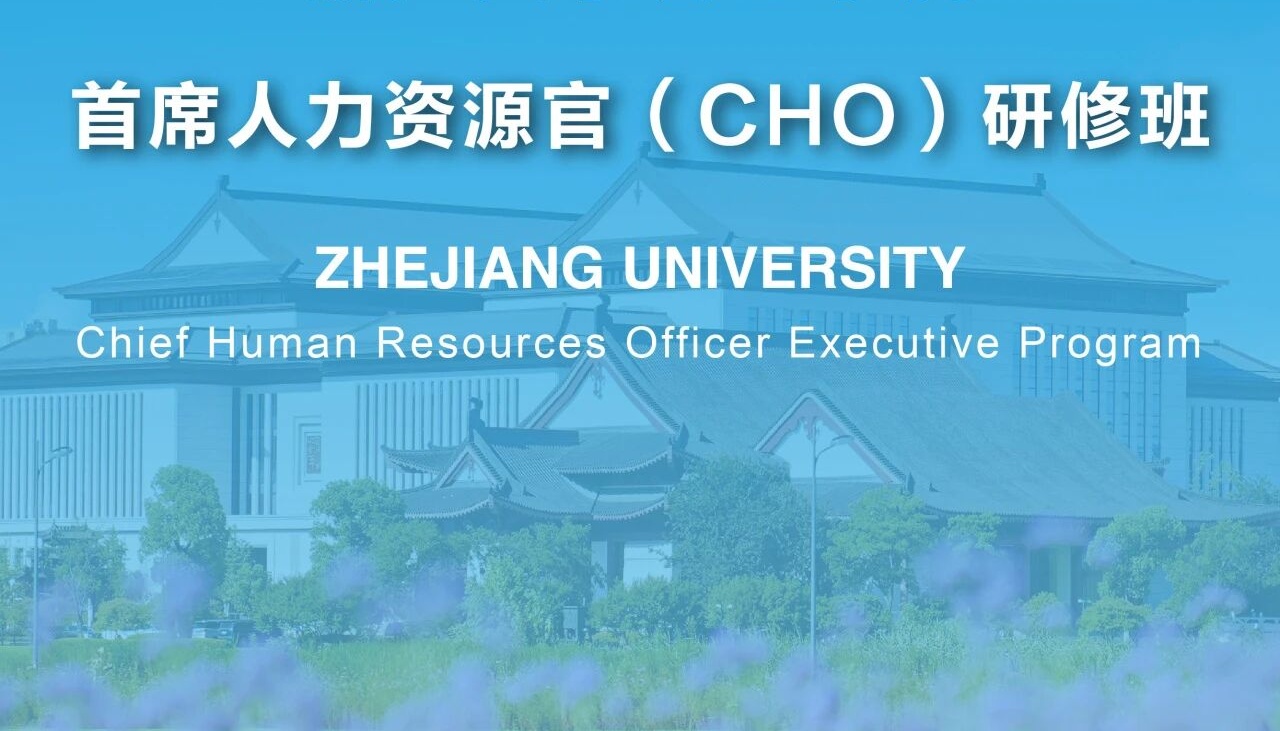 浙大研修班