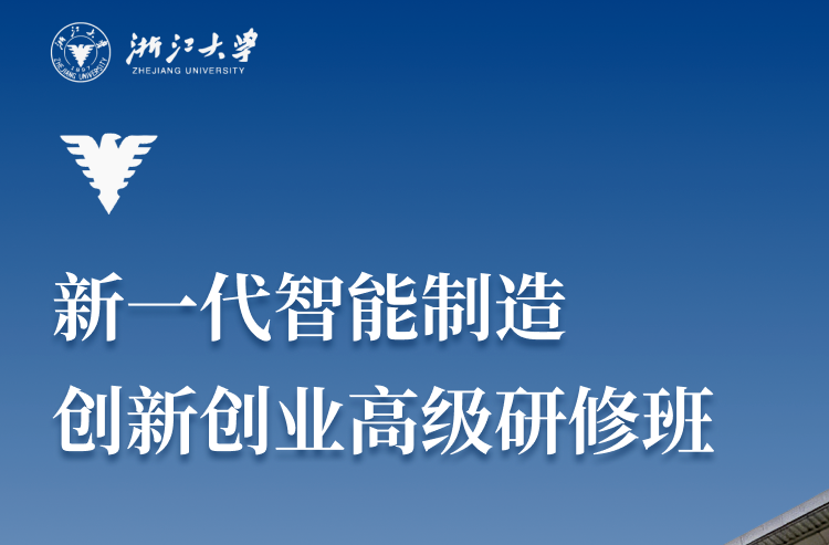浙大总裁班