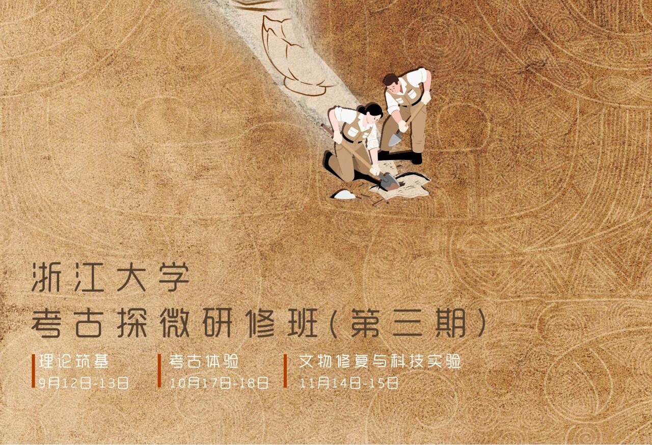 浙大研修班
