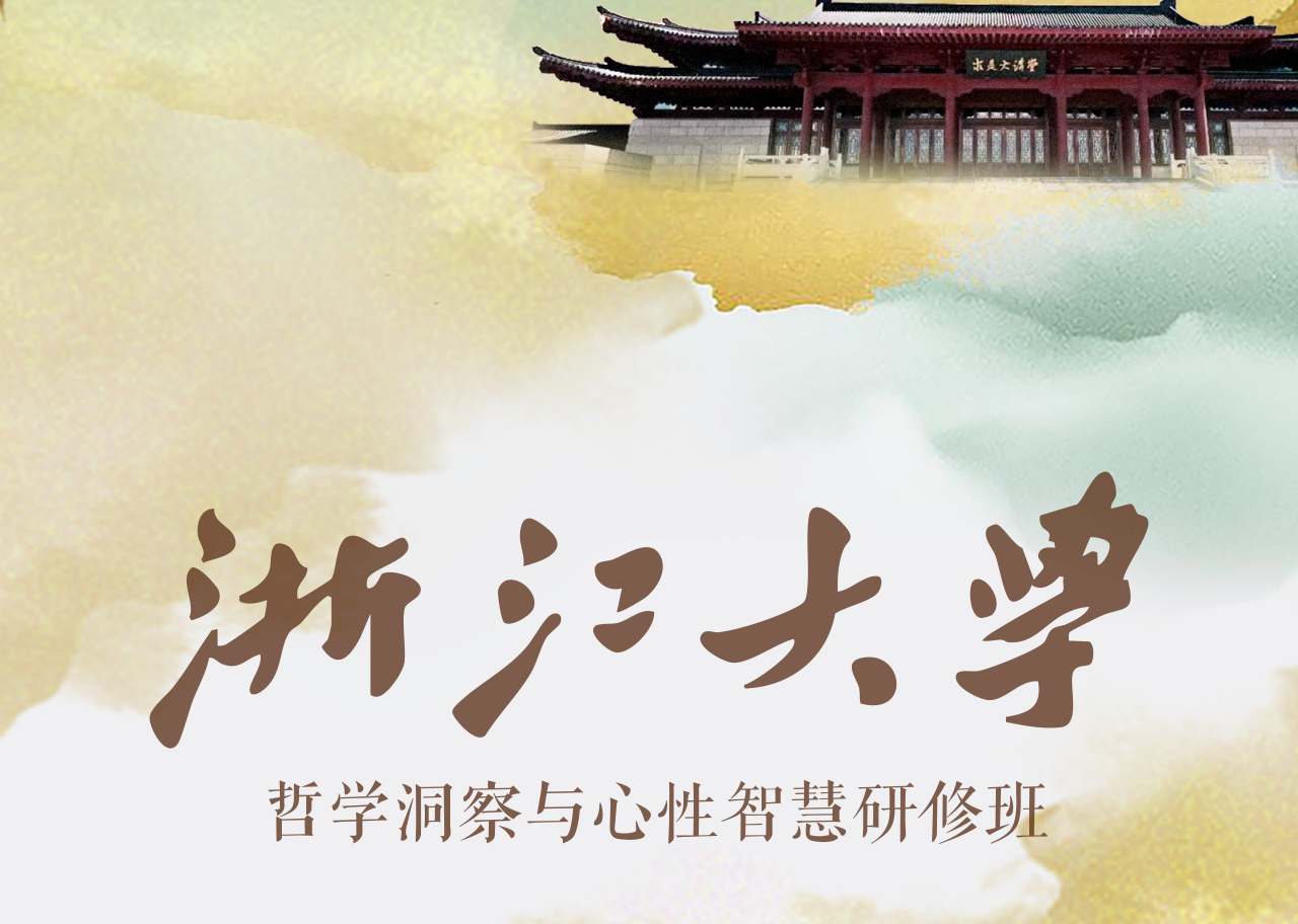 浙大总裁班