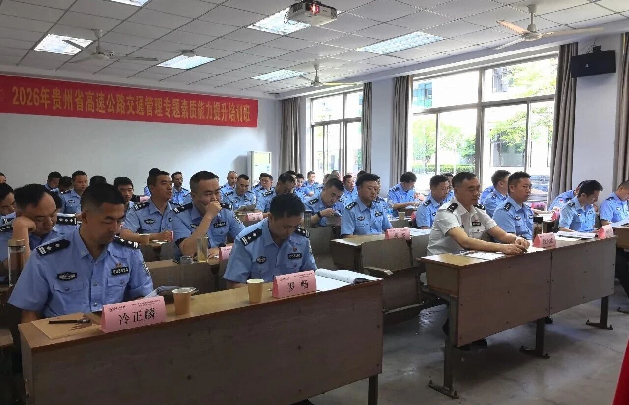 2026年贵州省高速公路交通管理专题素质能力提升培训班在浙大举办