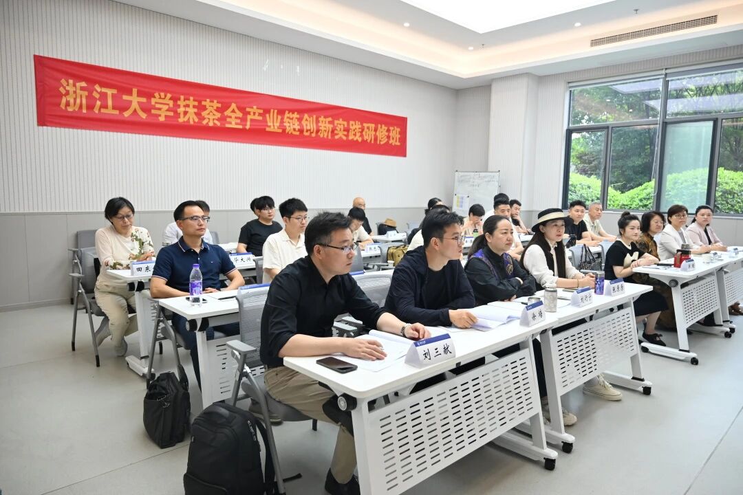 浙江大学抹茶全产业链创新实践研修班顺利开班