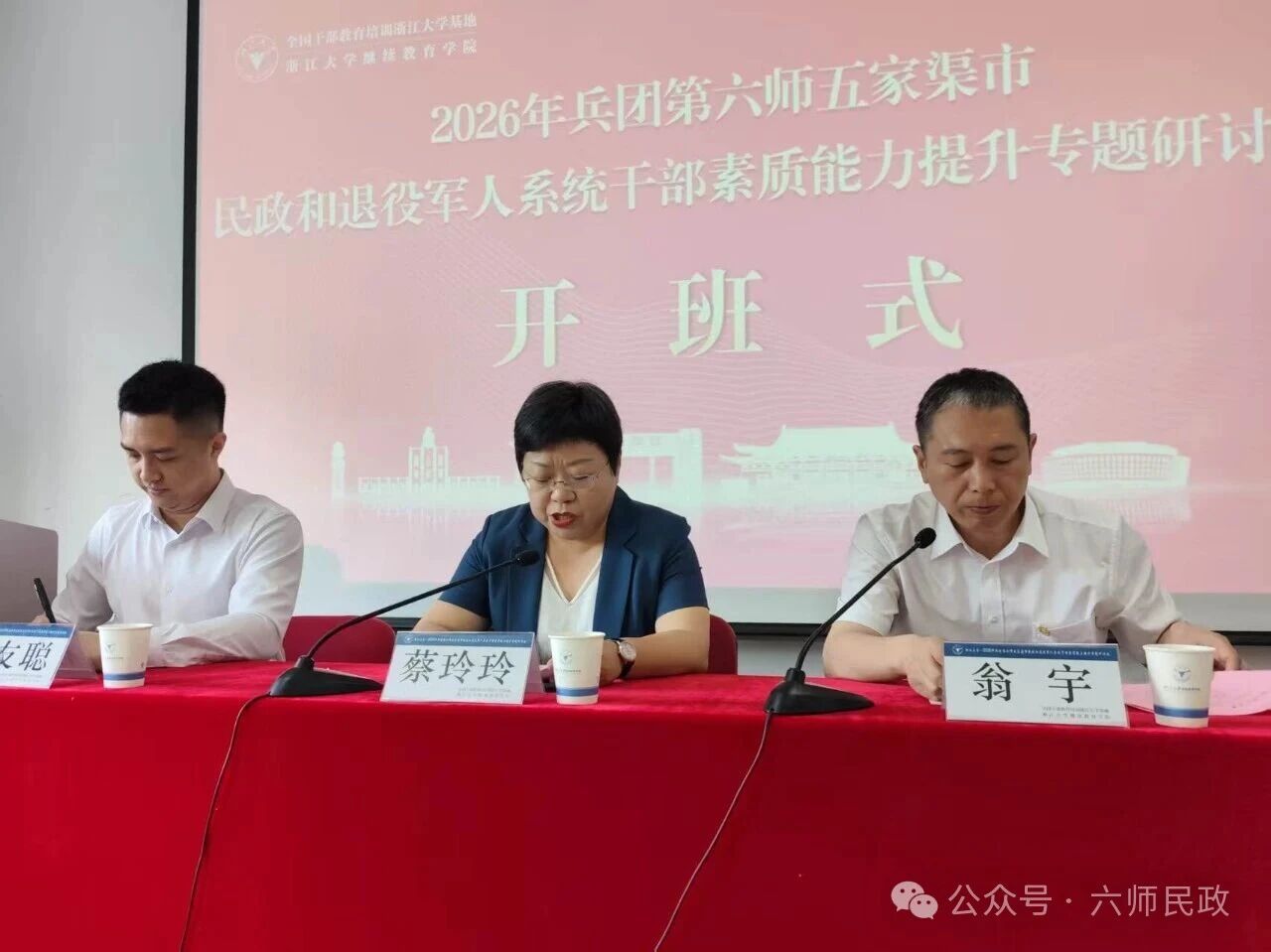 师市民政和退役军人系统干部素质能力提升培训班在浙大开班