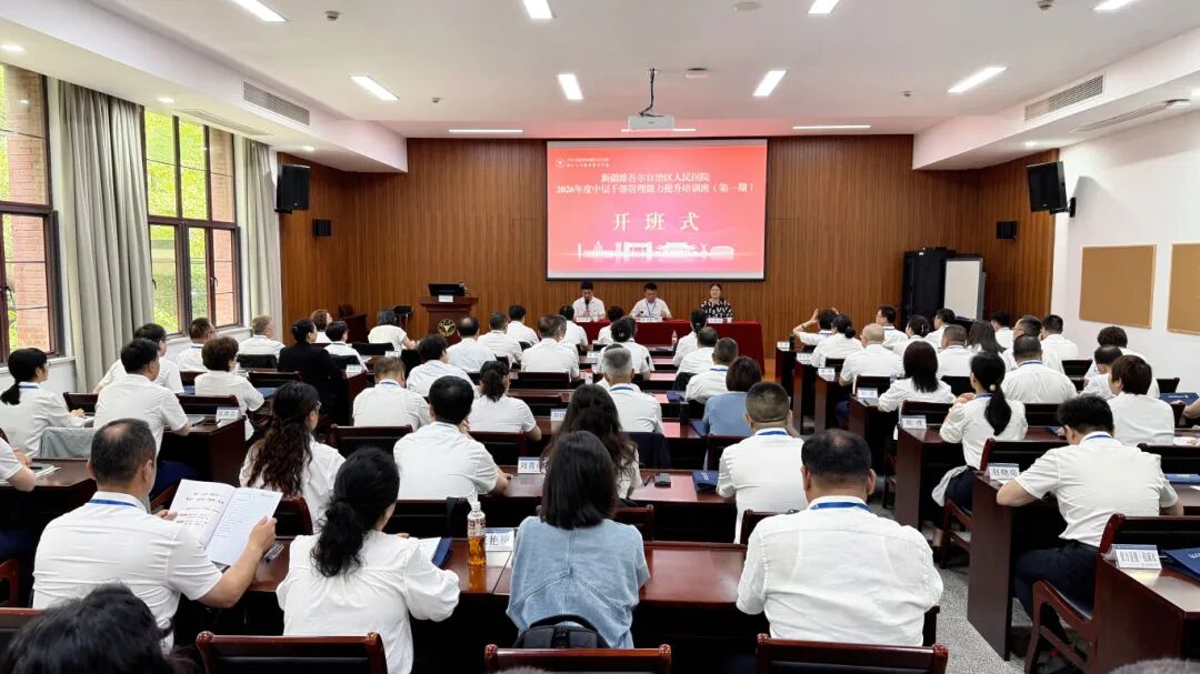 新疆维吾尔自治区人民医院中层干部管理能力提升培训班在浙大开班