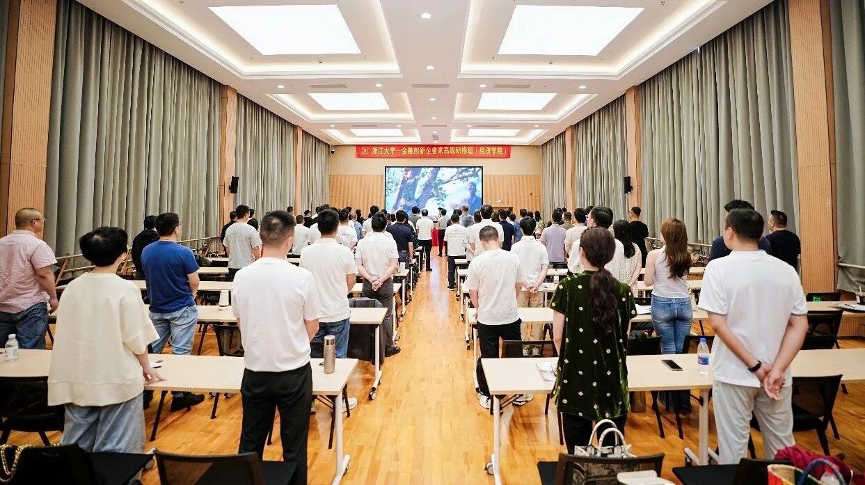 浙江大学金融创新企业家高级研修班（第十期）顺利开班