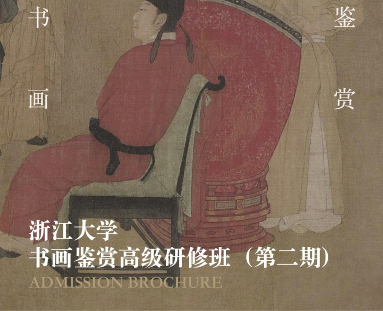 浙大研修班