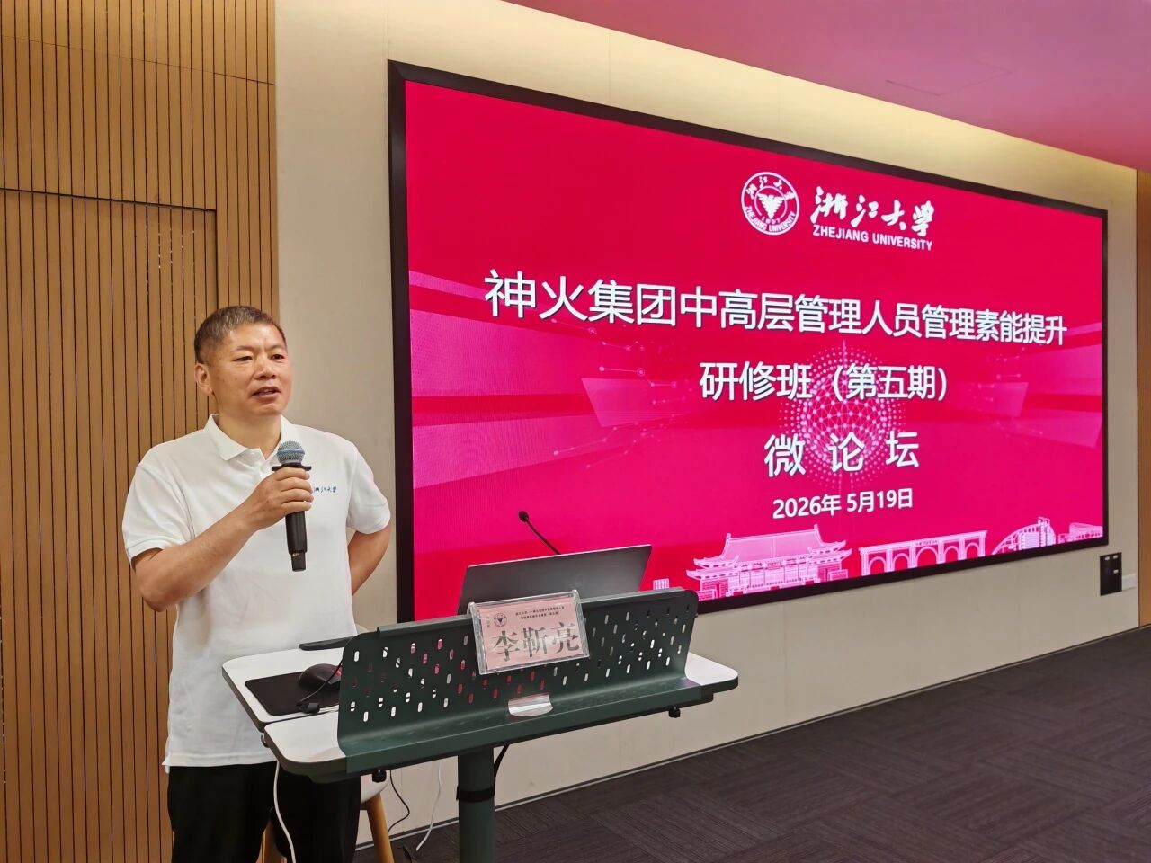 神火股份中高层管理人员管理素能提升研修班在浙大顺利举办
