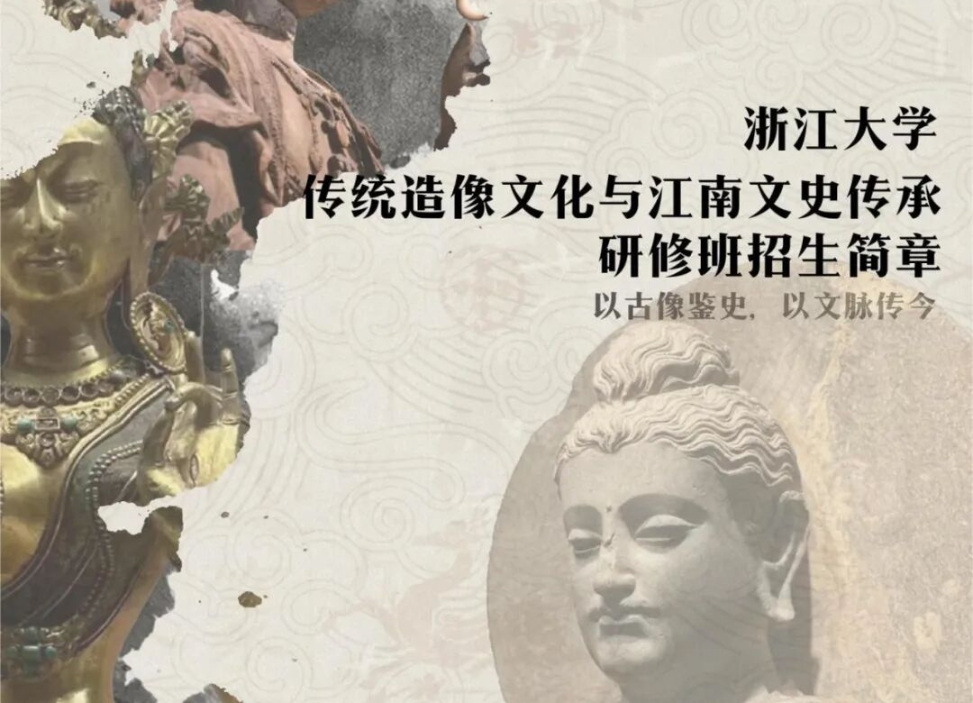 浙江大学总裁研修班