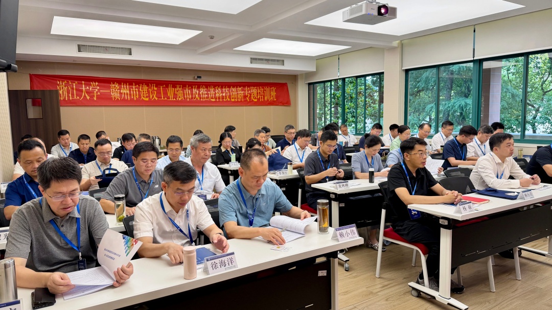赣州市建设工业强市及推进科技创新专题培训班在浙大开班