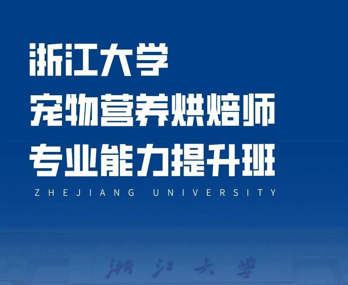 浙大总裁班