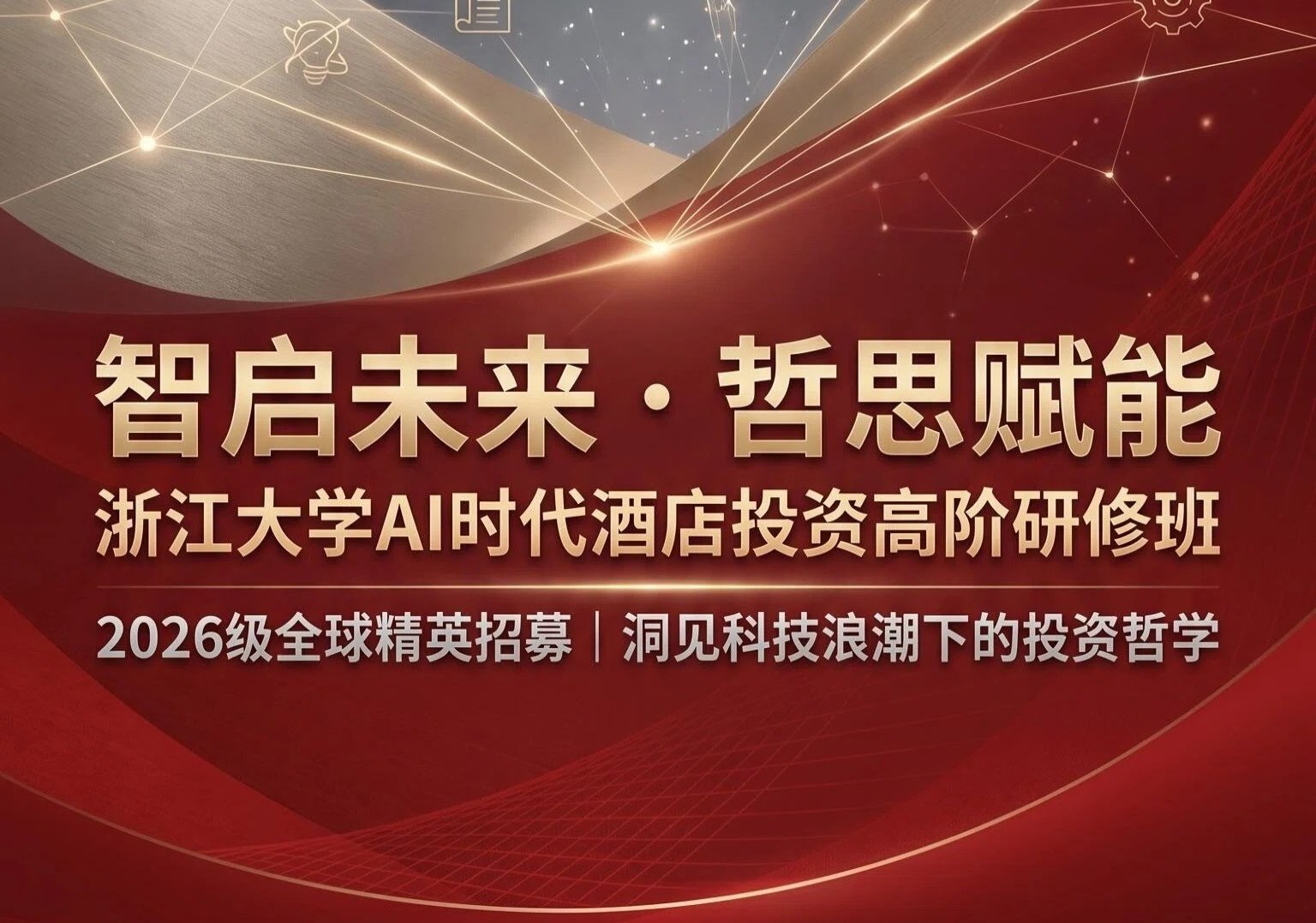 浙大研修班