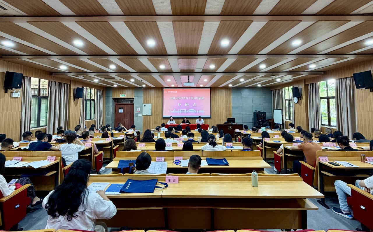 民建云南省委骨干会员培训班在浙大顺利开班